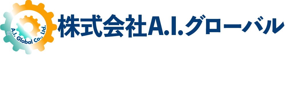 株式会社A.I.グローバル